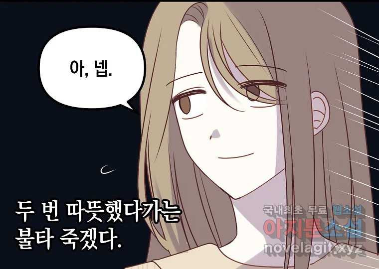 2D 남친과 엔딩을 보는 법 4화 - 웹툰 이미지 123