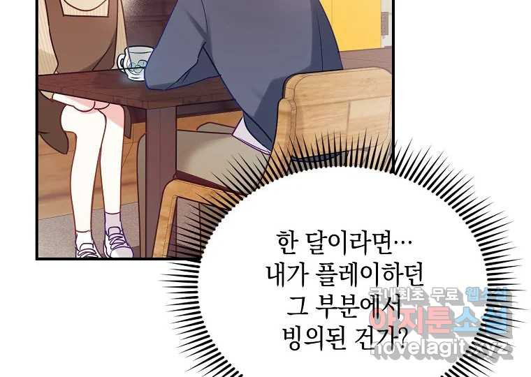 2D 남친과 엔딩을 보는 법 4화 - 웹툰 이미지 126