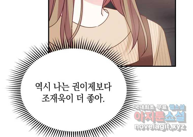 2D 남친과 엔딩을 보는 법 4화 - 웹툰 이미지 137