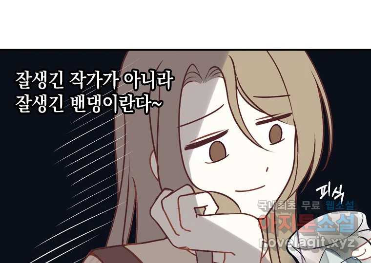 2D 남친과 엔딩을 보는 법 4화 - 웹툰 이미지 146