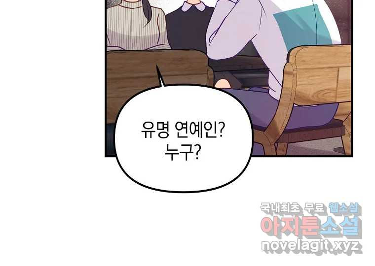 2D 남친과 엔딩을 보는 법 4화 - 웹툰 이미지 160