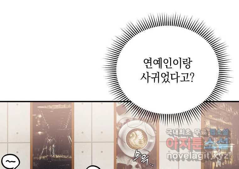 2D 남친과 엔딩을 보는 법 4화 - 웹툰 이미지 161