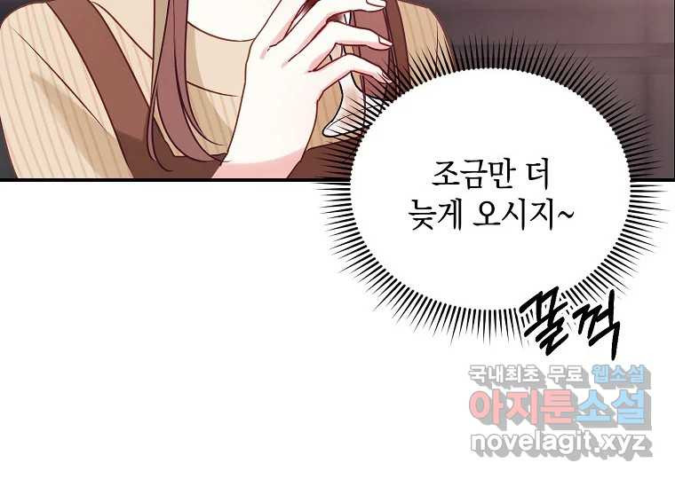 2D 남친과 엔딩을 보는 법 4화 - 웹툰 이미지 170