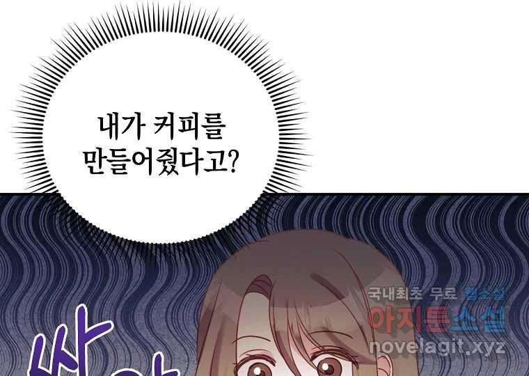 2D 남친과 엔딩을 보는 법 4화 - 웹툰 이미지 176