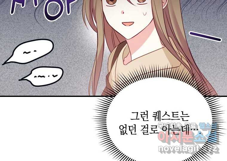 2D 남친과 엔딩을 보는 법 4화 - 웹툰 이미지 177