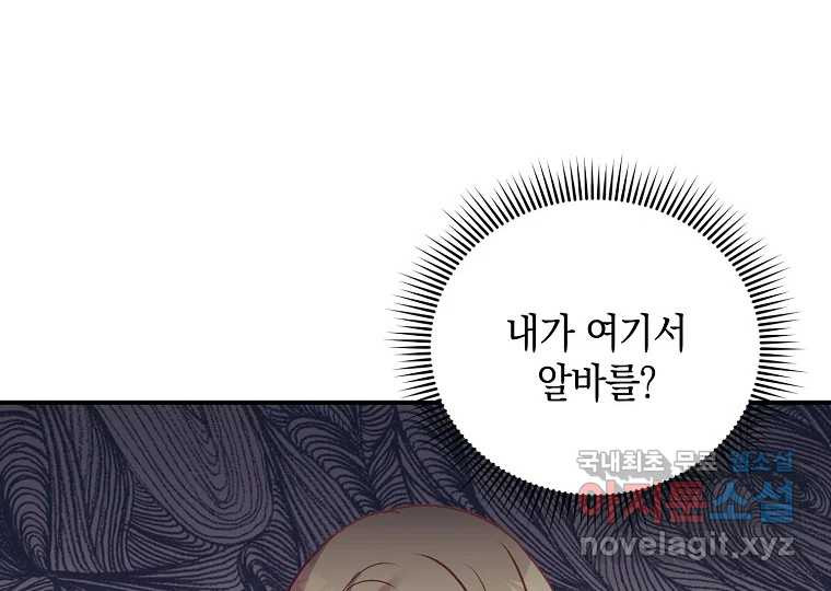 2D 남친과 엔딩을 보는 법 4화 - 웹툰 이미지 184