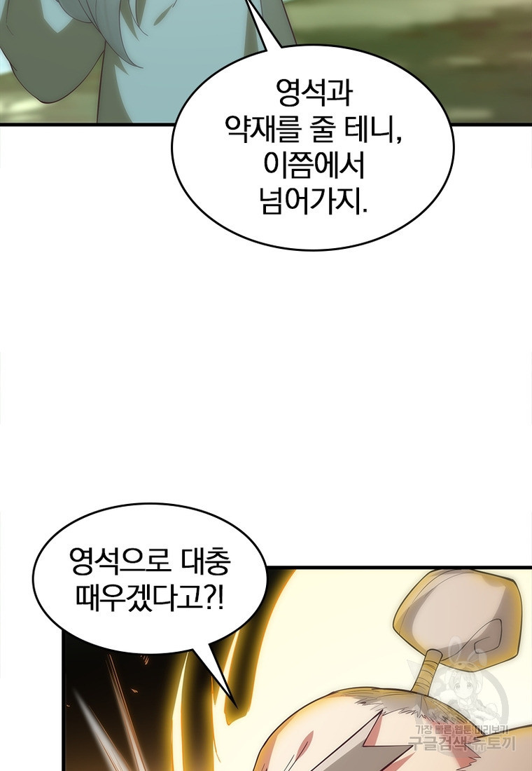 폐인무쌍: 용병왕의 귀환 37화 - 웹툰 이미지 68