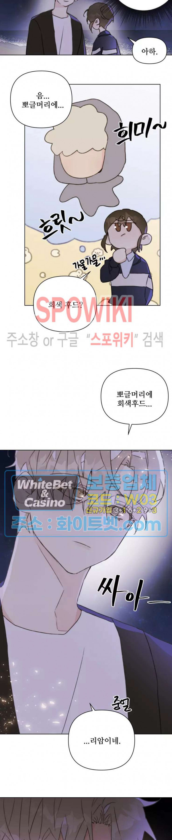 이게 하이틴 로맨스라고? 13화 - 웹툰 이미지 2