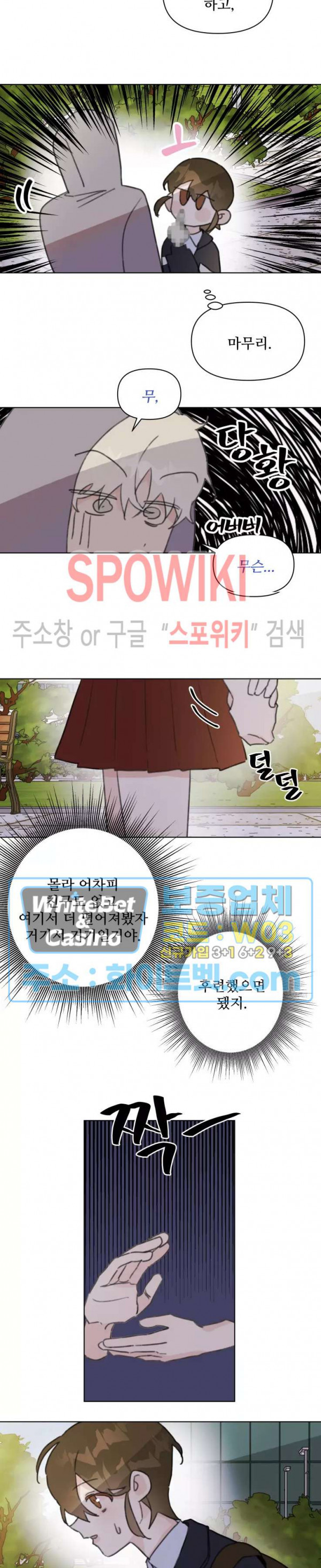 이게 하이틴 로맨스라고? 13화 - 웹툰 이미지 11