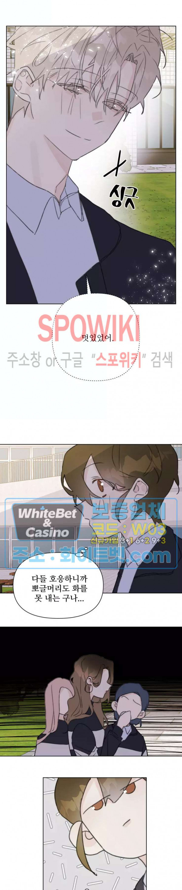 이게 하이틴 로맨스라고? 13화 - 웹툰 이미지 13