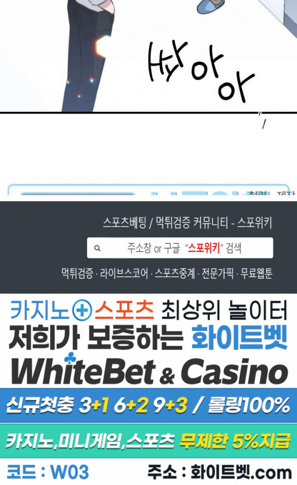 후배는 진화한다 12화 - 웹툰 이미지 20