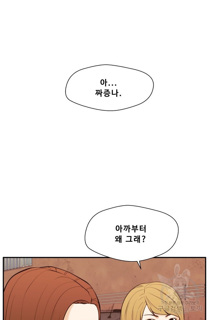 이 망할놈의 징크스 26화 - 웹툰 이미지 3