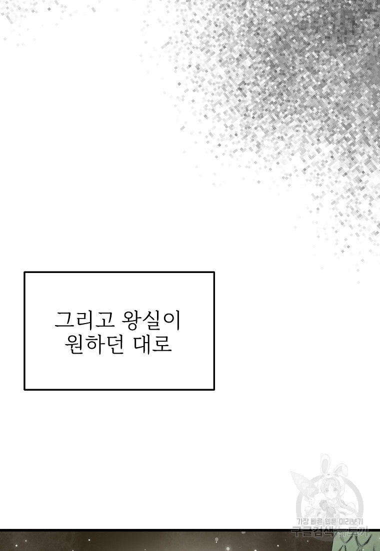 나의 마지막 공주를 위하여 24화 - 웹툰 이미지 34