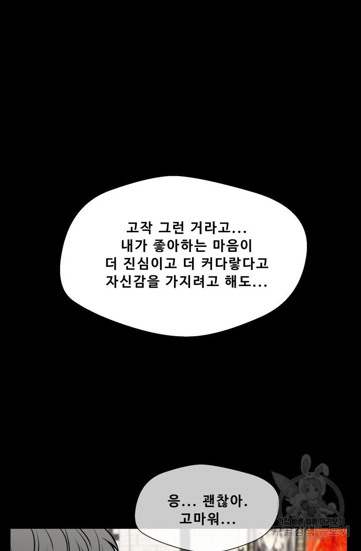 이 망할놈의 징크스 26화 - 웹툰 이미지 43