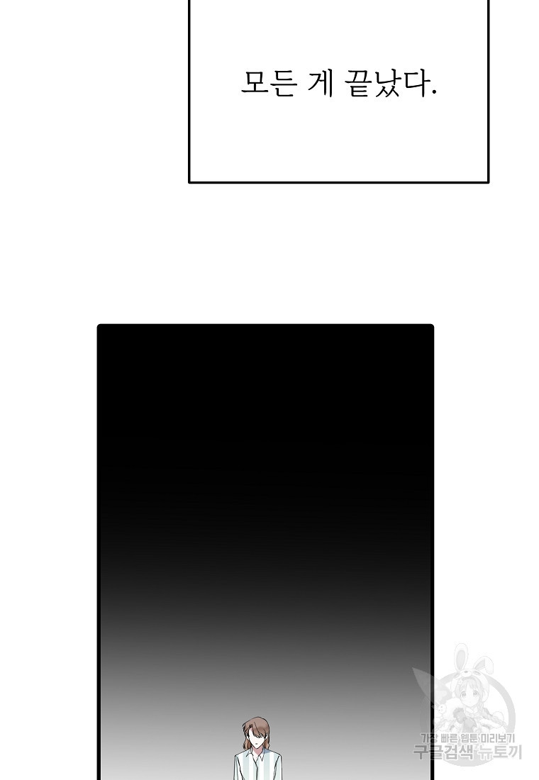나의 마지막 공주를 위하여 24화 - 웹툰 이미지 50