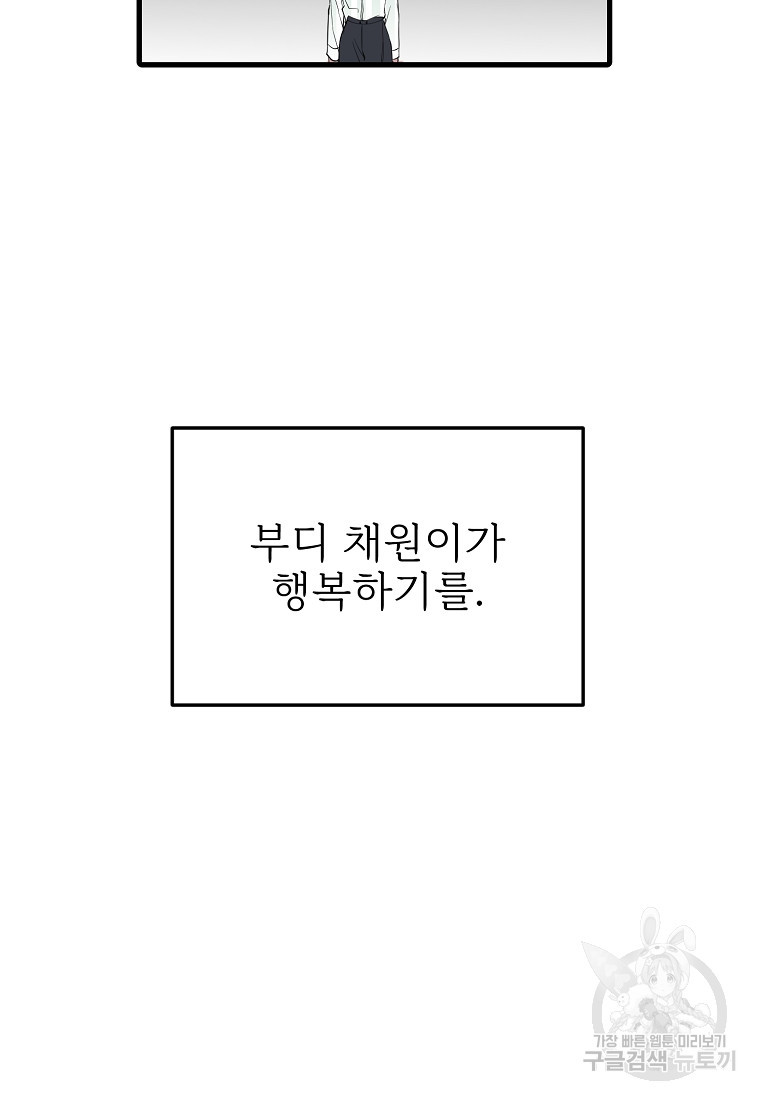 나의 마지막 공주를 위하여 24화 - 웹툰 이미지 51