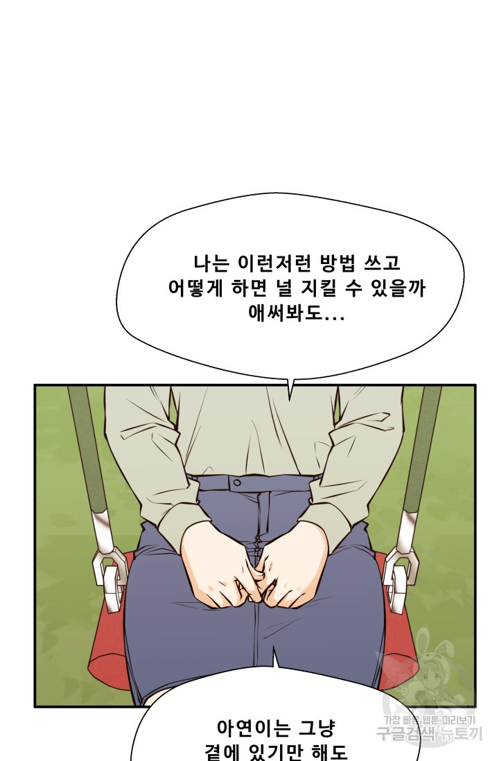 이 망할놈의 징크스 26화 - 웹툰 이미지 46