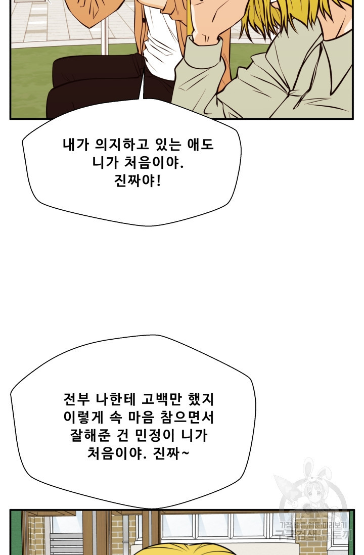 이 망할놈의 징크스 26화 - 웹툰 이미지 52