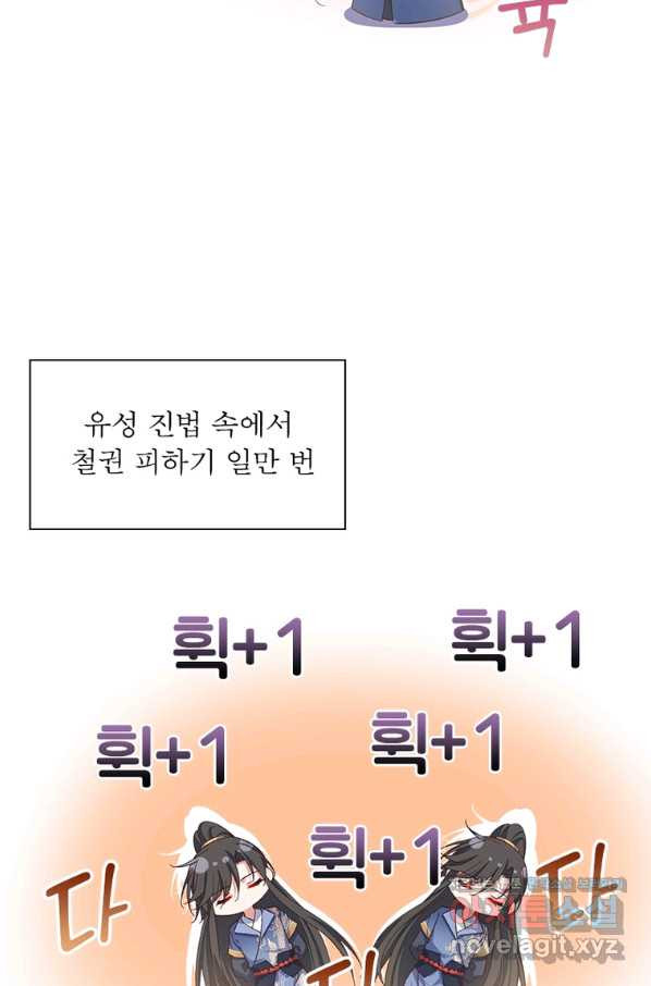 인생 3회차 스승님 195화 - 웹툰 이미지 55