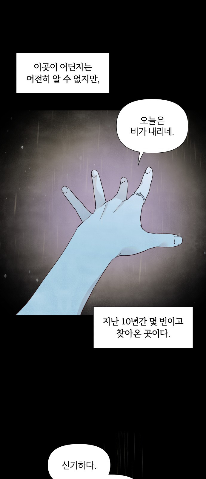 내가 죽기로 결심한 것은 37화 - 웹툰 이미지 4