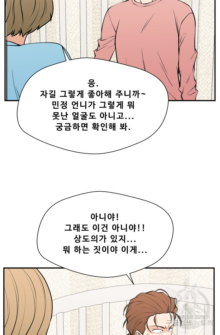 이 망할놈의 징크스 26화 - 웹툰 이미지 93