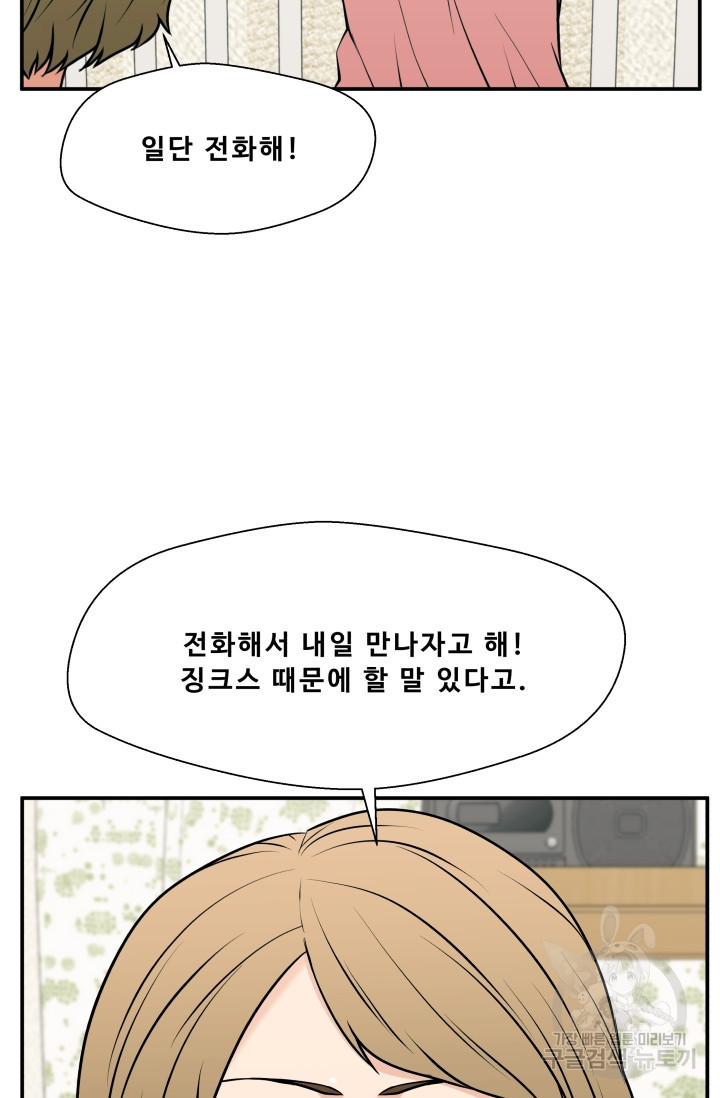 이 망할놈의 징크스 26화 - 웹툰 이미지 103