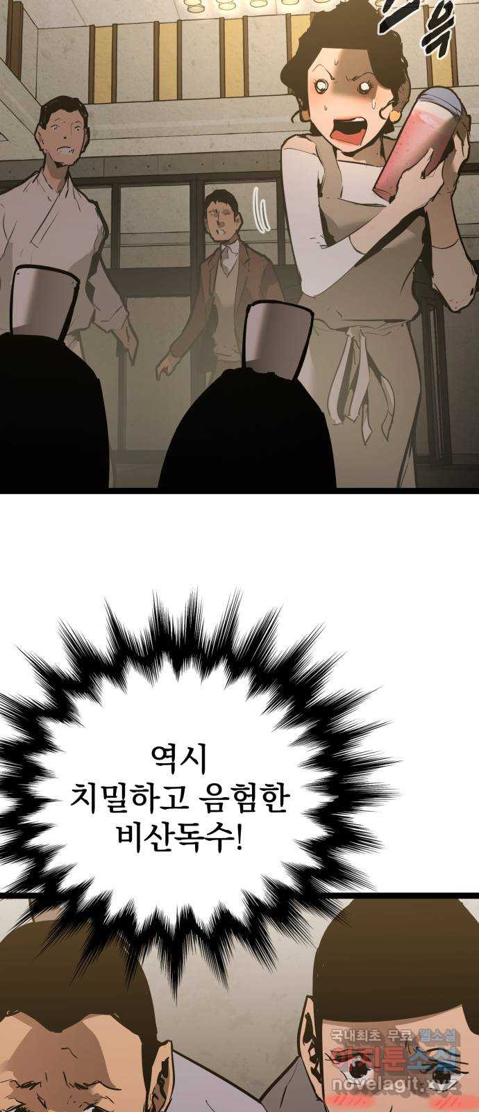 고삼무쌍(네이버) 158화 - 웹툰 이미지 2