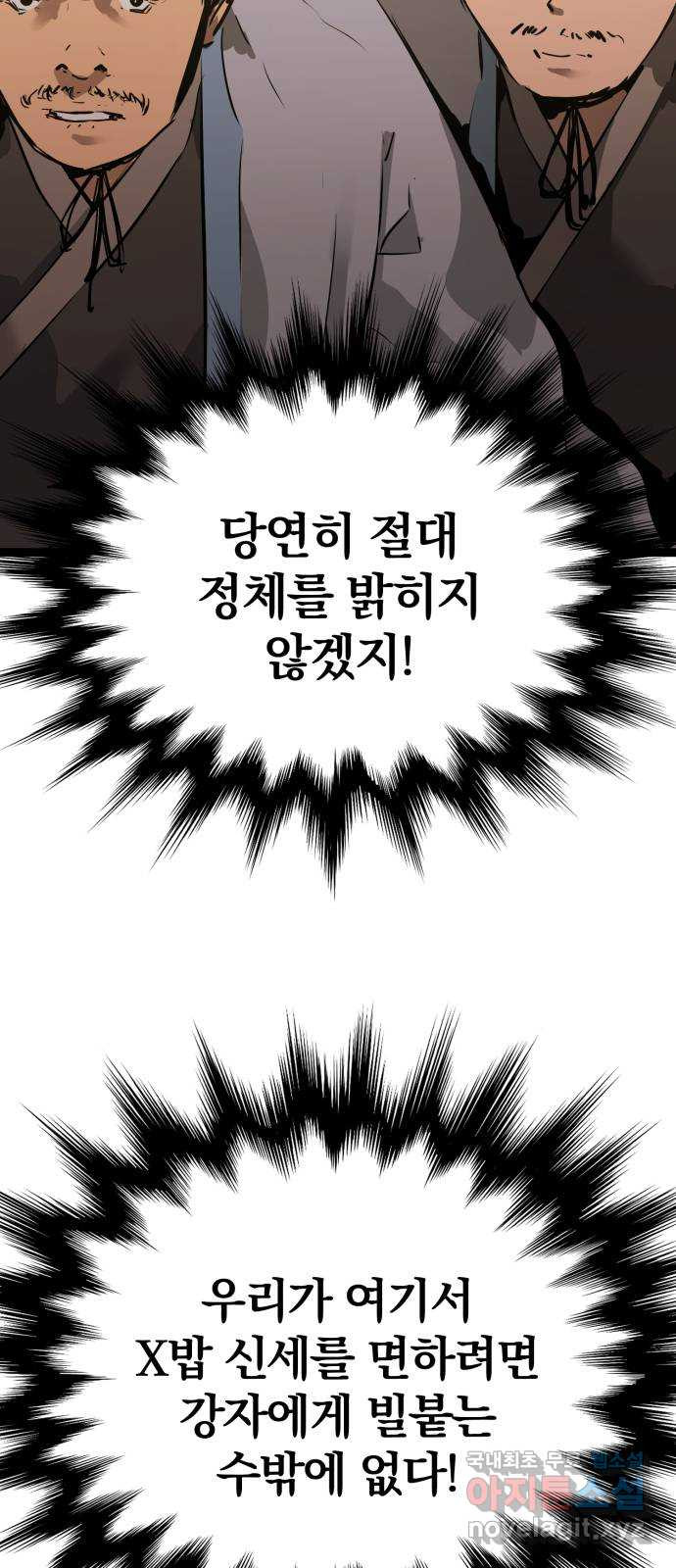 고삼무쌍(네이버) 158화 - 웹툰 이미지 3