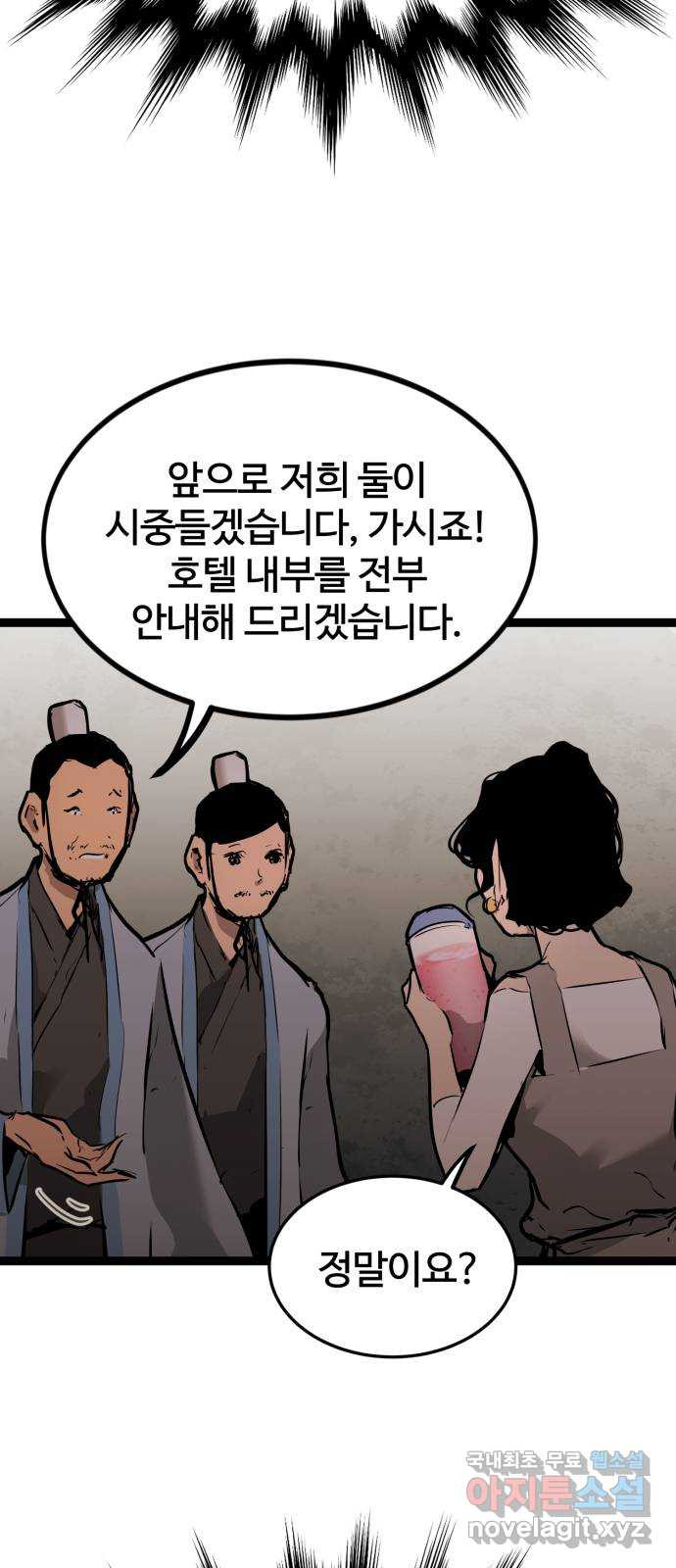 고삼무쌍(네이버) 158화 - 웹툰 이미지 4