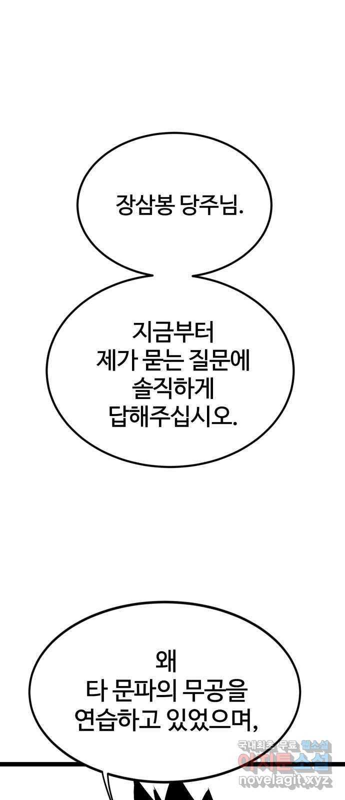 고삼무쌍(네이버) 158화 - 웹툰 이미지 8