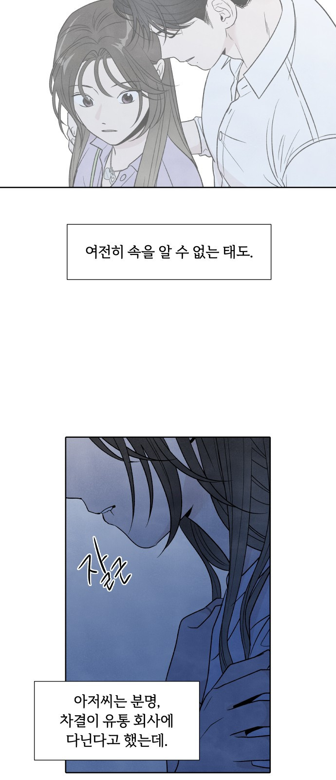 내가 죽기로 결심한 것은 37화 - 웹툰 이미지 24