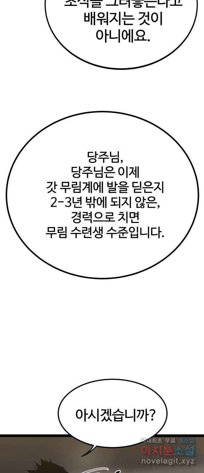 고삼무쌍(네이버) 158화 - 웹툰 이미지 14