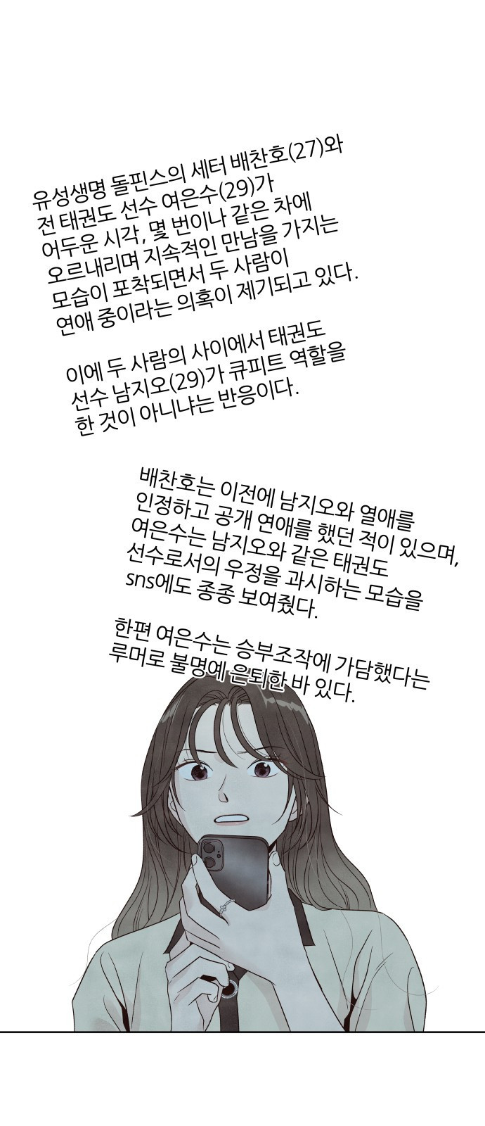 내가 죽기로 결심한 것은 37화 - 웹툰 이미지 47