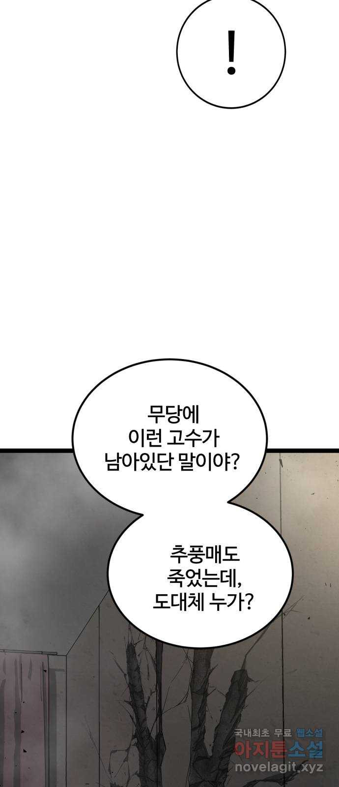 고삼무쌍(네이버) 158화 - 웹툰 이미지 39