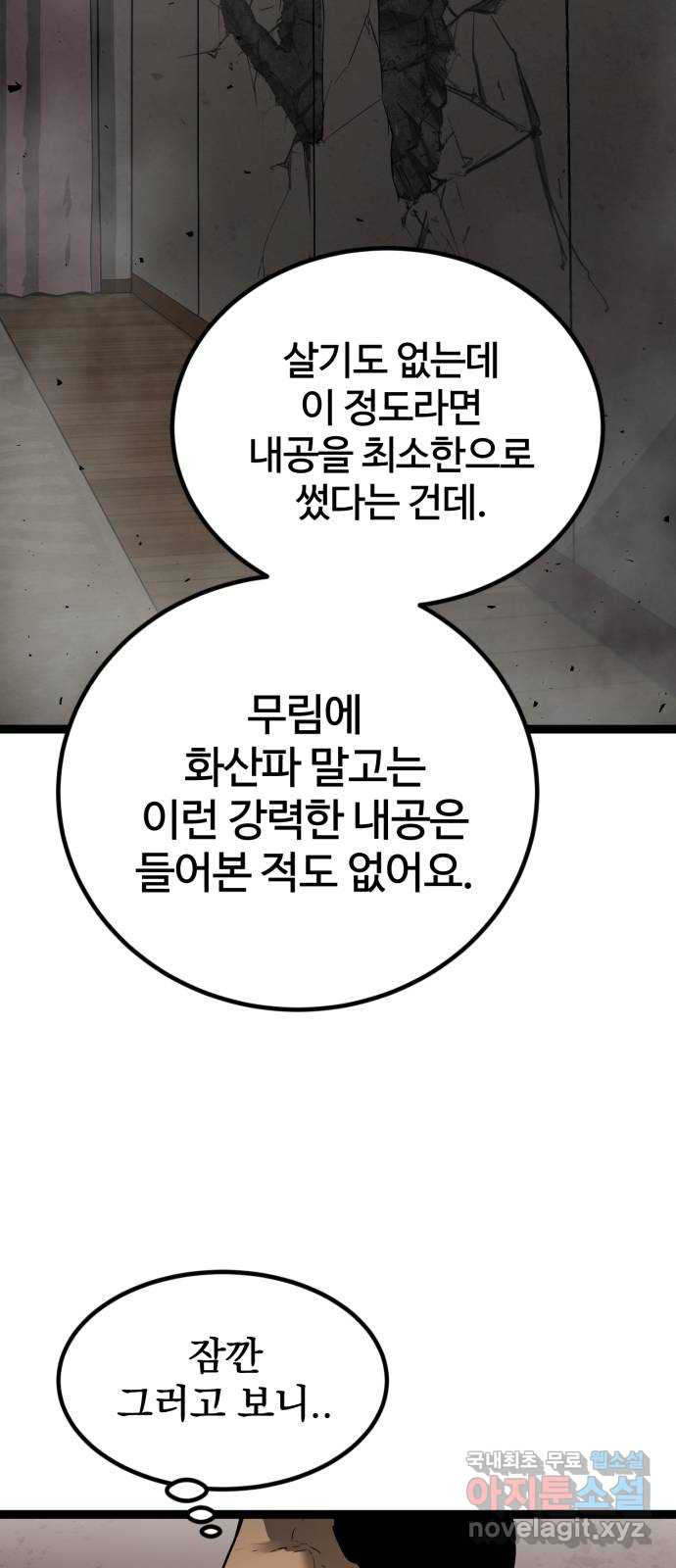 고삼무쌍(네이버) 158화 - 웹툰 이미지 40