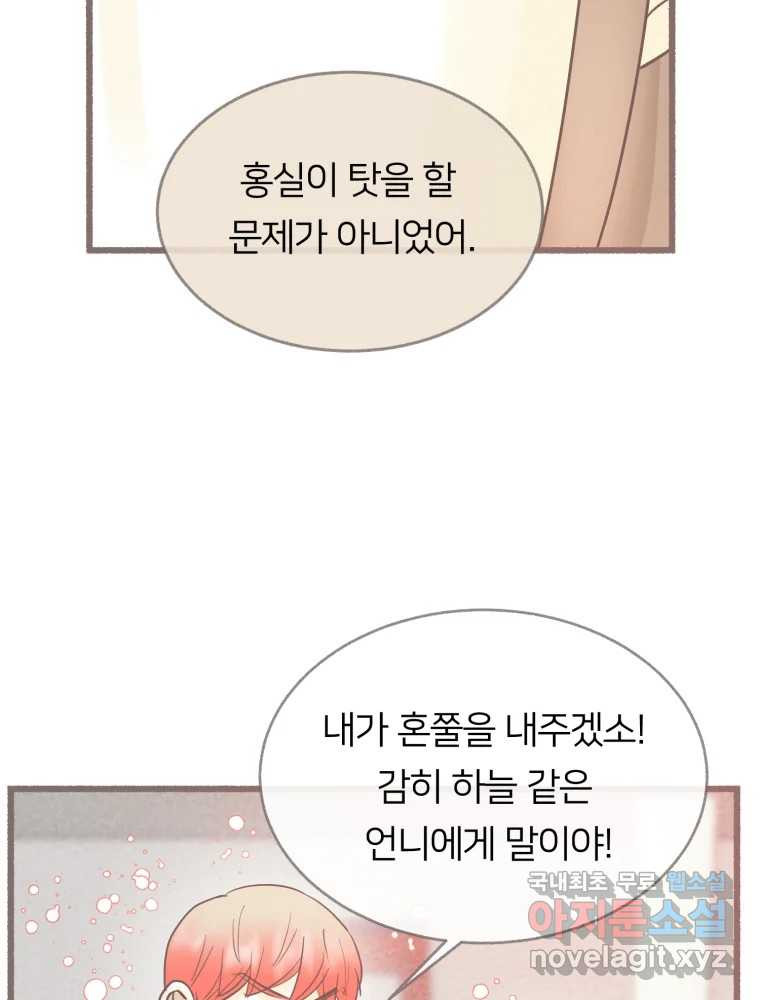 수린당 -비늘 고치는 집- 73화 - 웹툰 이미지 20