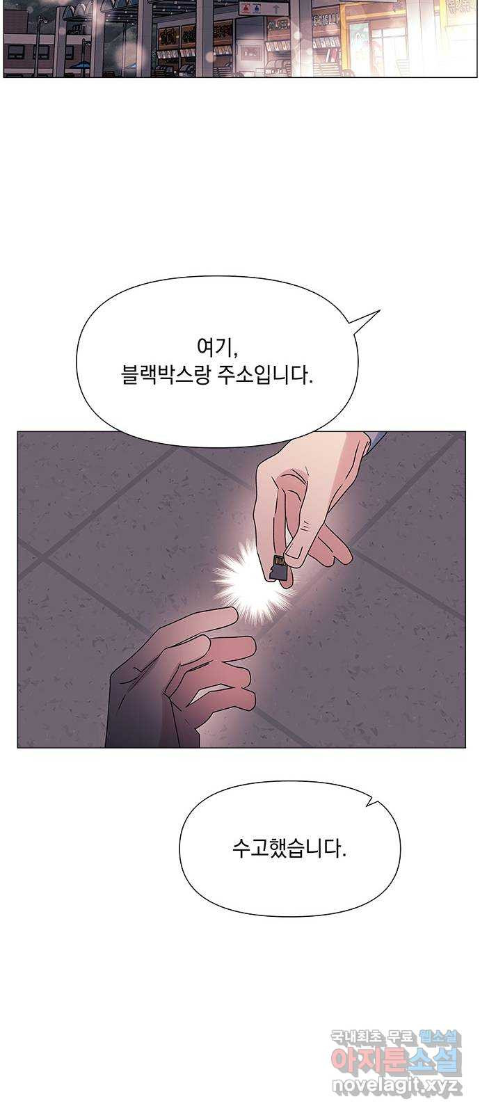 구사일생 로맨스 46화 - 웹툰 이미지 53