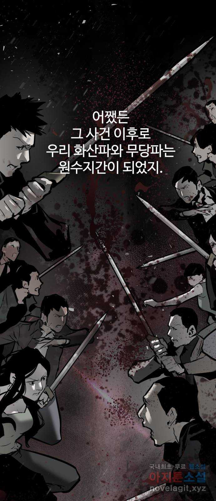 고삼무쌍(네이버) 158화 - 웹툰 이미지 46