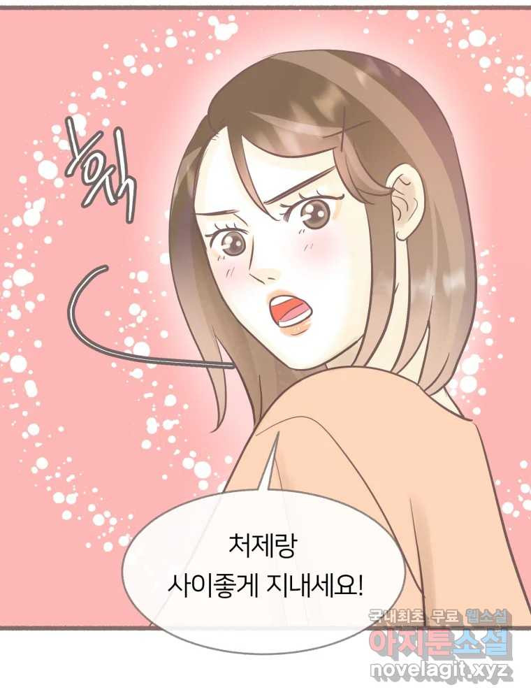 수린당 -비늘 고치는 집- 73화 - 웹툰 이미지 28