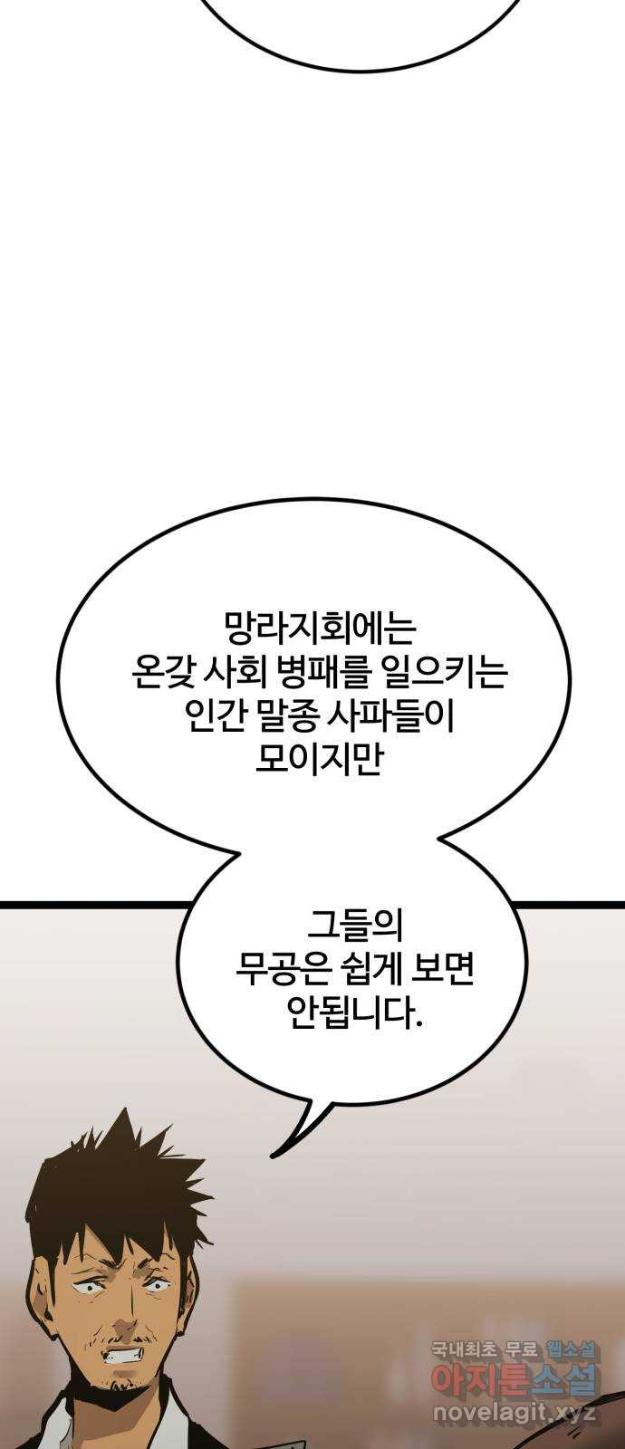 고삼무쌍(네이버) 158화 - 웹툰 이미지 53