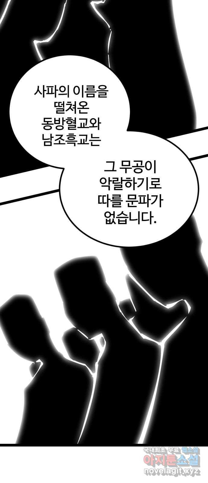 고삼무쌍(네이버) 158화 - 웹툰 이미지 55