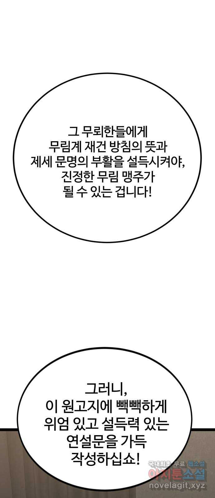 고삼무쌍(네이버) 158화 - 웹툰 이미지 56