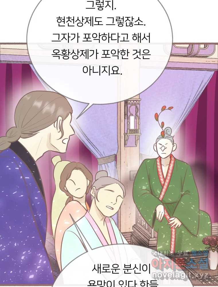 수린당 -비늘 고치는 집- 73화 - 웹툰 이미지 49