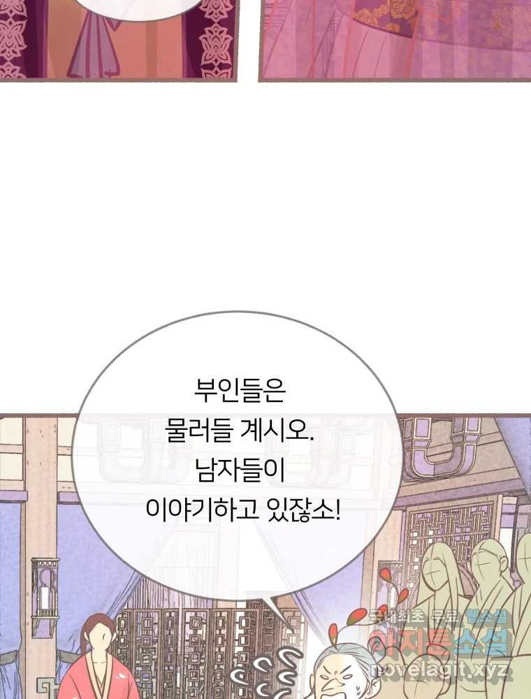 수린당 -비늘 고치는 집- 73화 - 웹툰 이미지 53