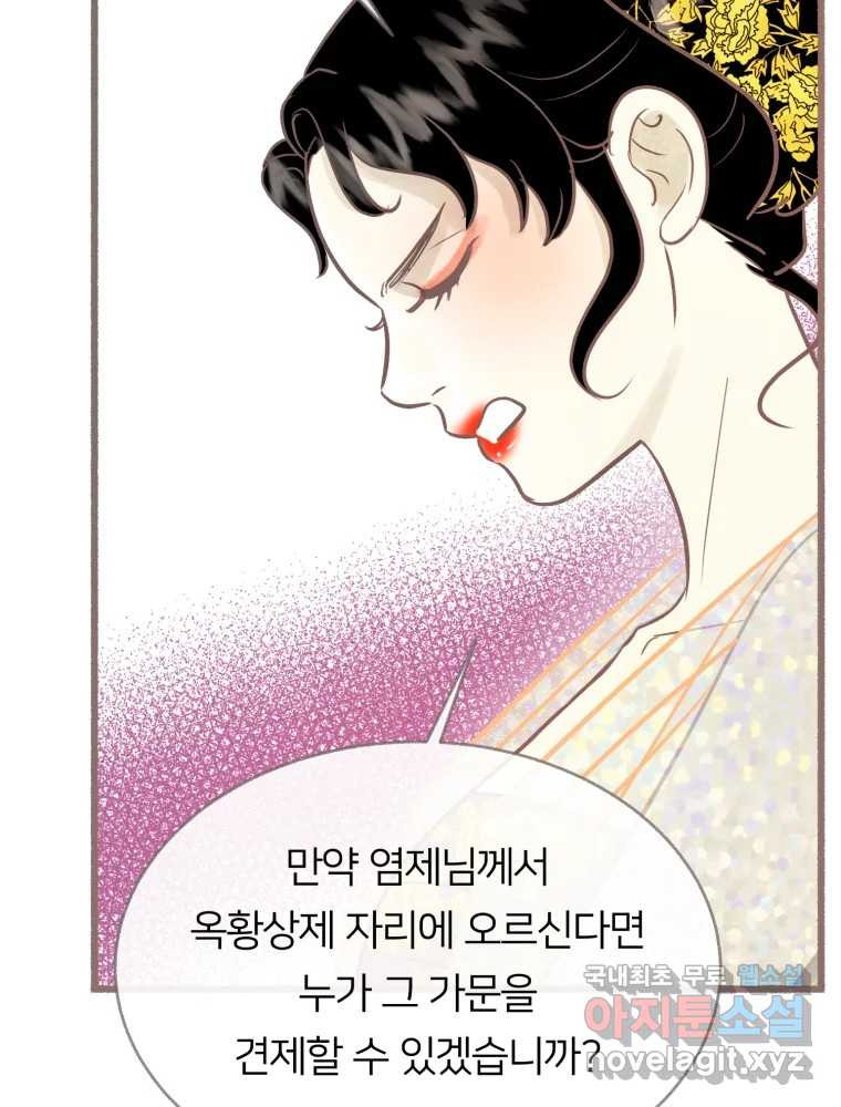 수린당 -비늘 고치는 집- 73화 - 웹툰 이미지 66