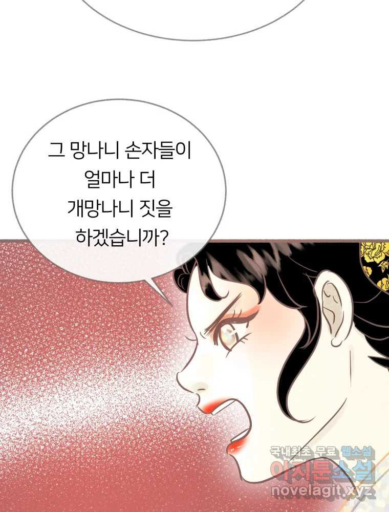 수린당 -비늘 고치는 집- 73화 - 웹툰 이미지 67