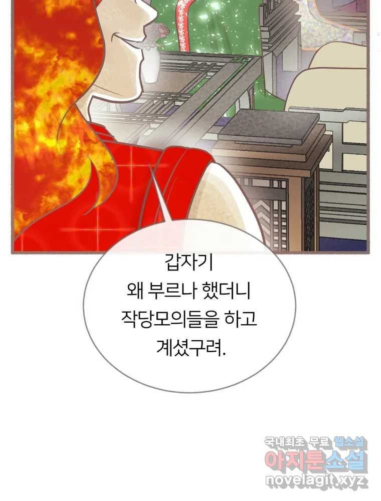 수린당 -비늘 고치는 집- 73화 - 웹툰 이미지 71