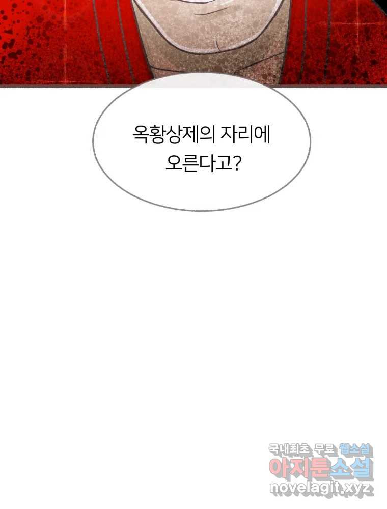 수린당 -비늘 고치는 집- 73화 - 웹툰 이미지 76