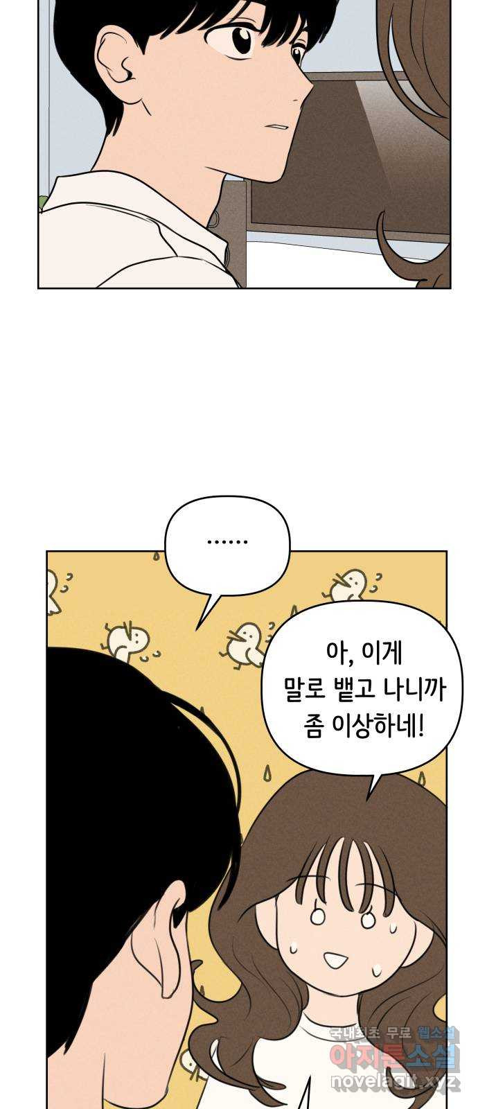 가짜 동맹 31화 - 웹툰 이미지 40