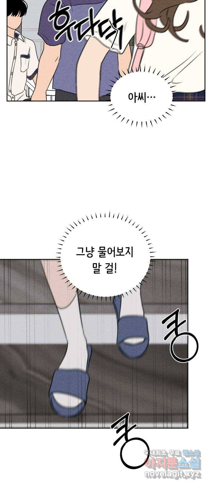 가짜 동맹 31화 - 웹툰 이미지 51